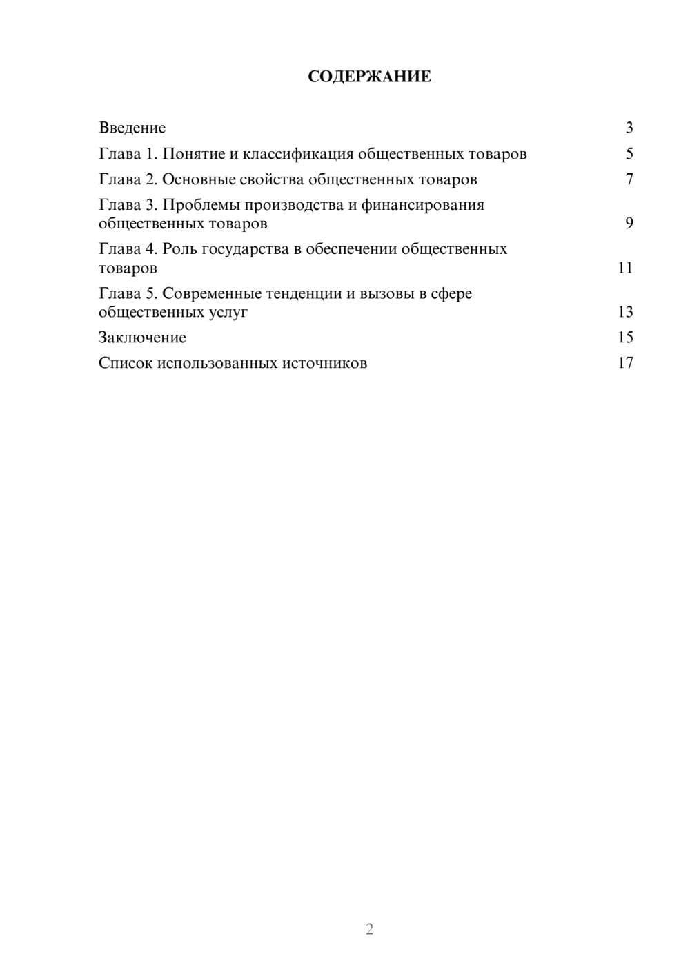 Предпросмотр реферата 2