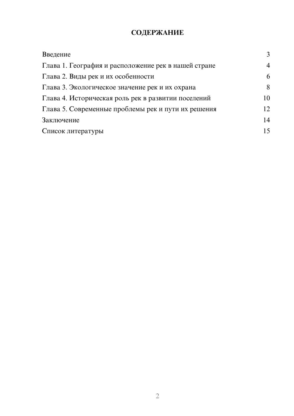 Предпросмотр доклада 2