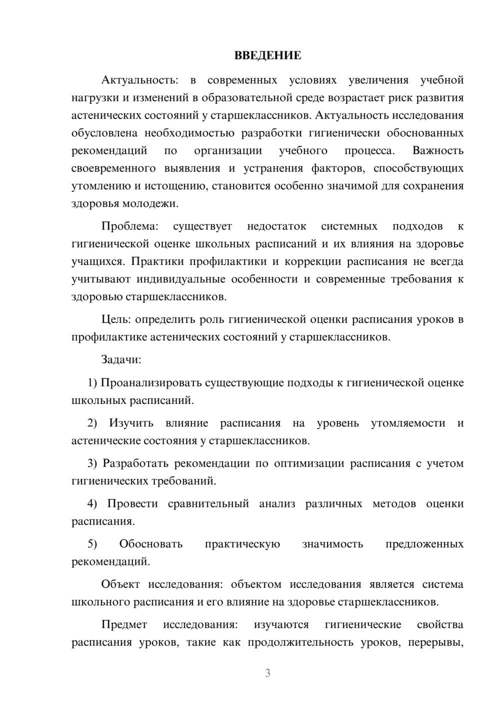 Предпросмотр курсовой работы 3