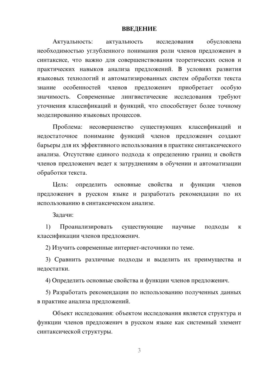Предпросмотр курсовой работы 3