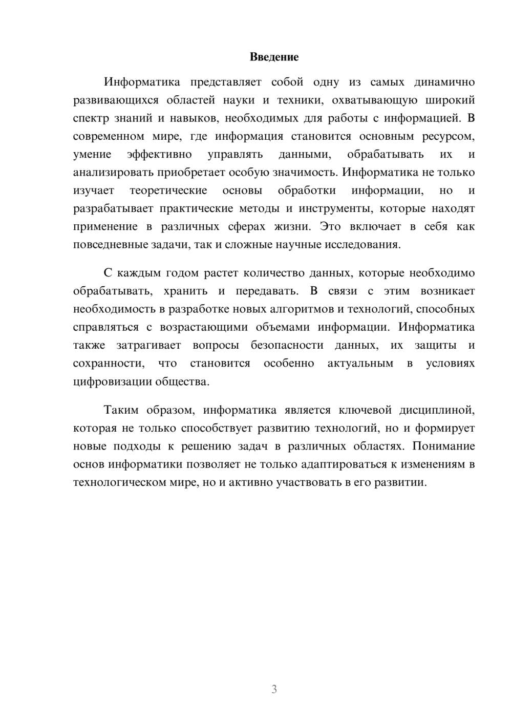 Предпросмотр реферата 3