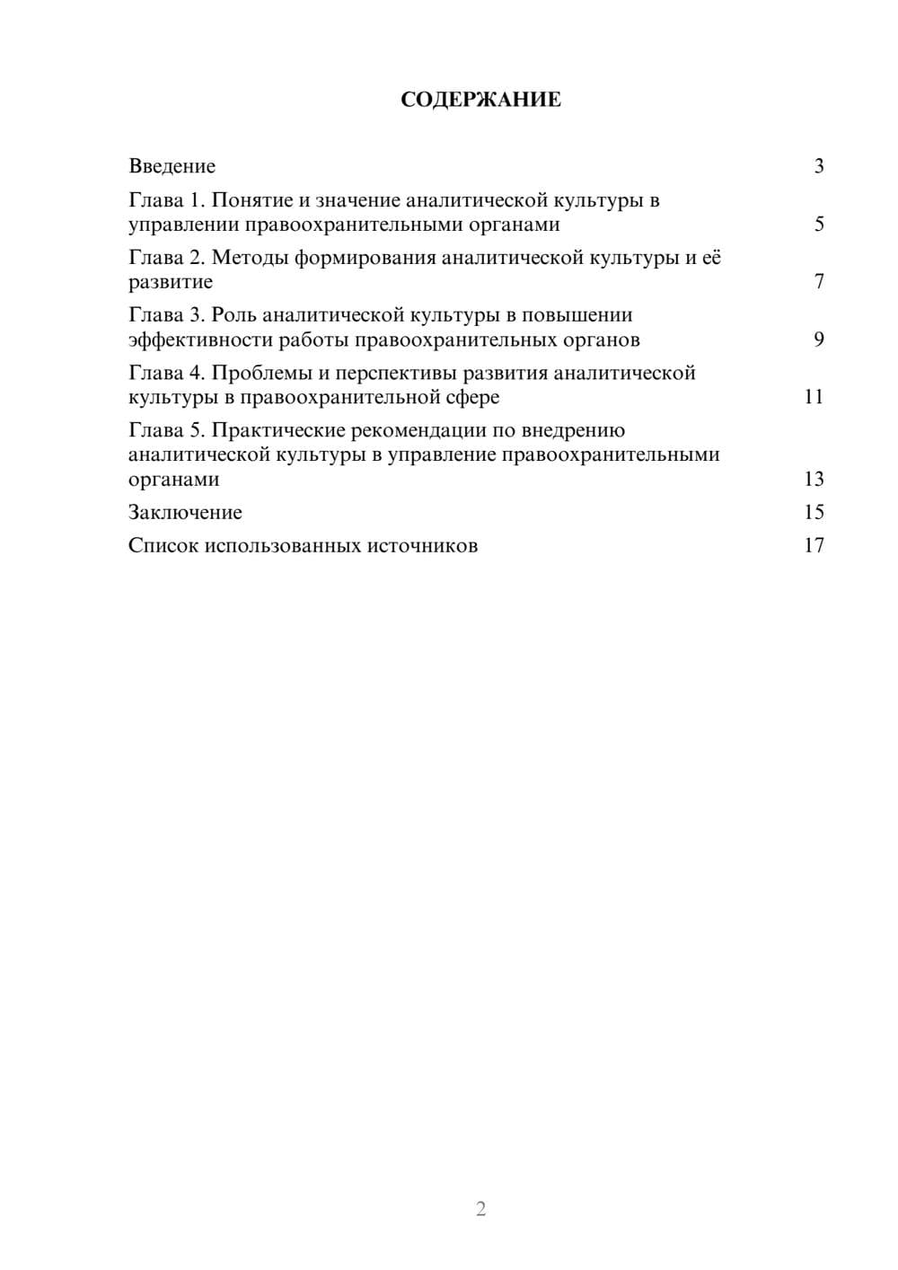 Предпросмотр реферата 2
