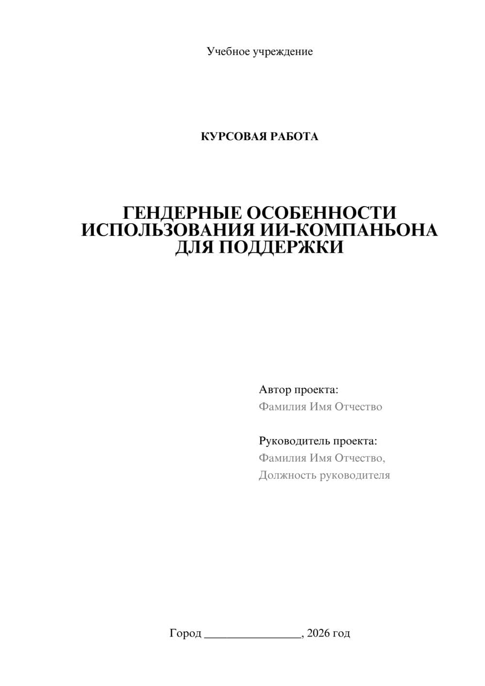 Предпросмотр курсовой работы 1
