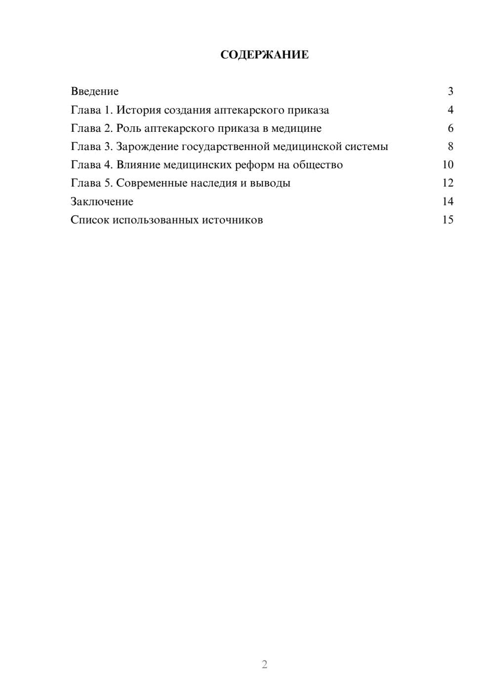 Предпросмотр реферата 2
