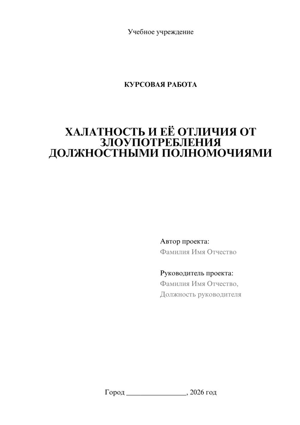 Предпросмотр курсовой работы 1