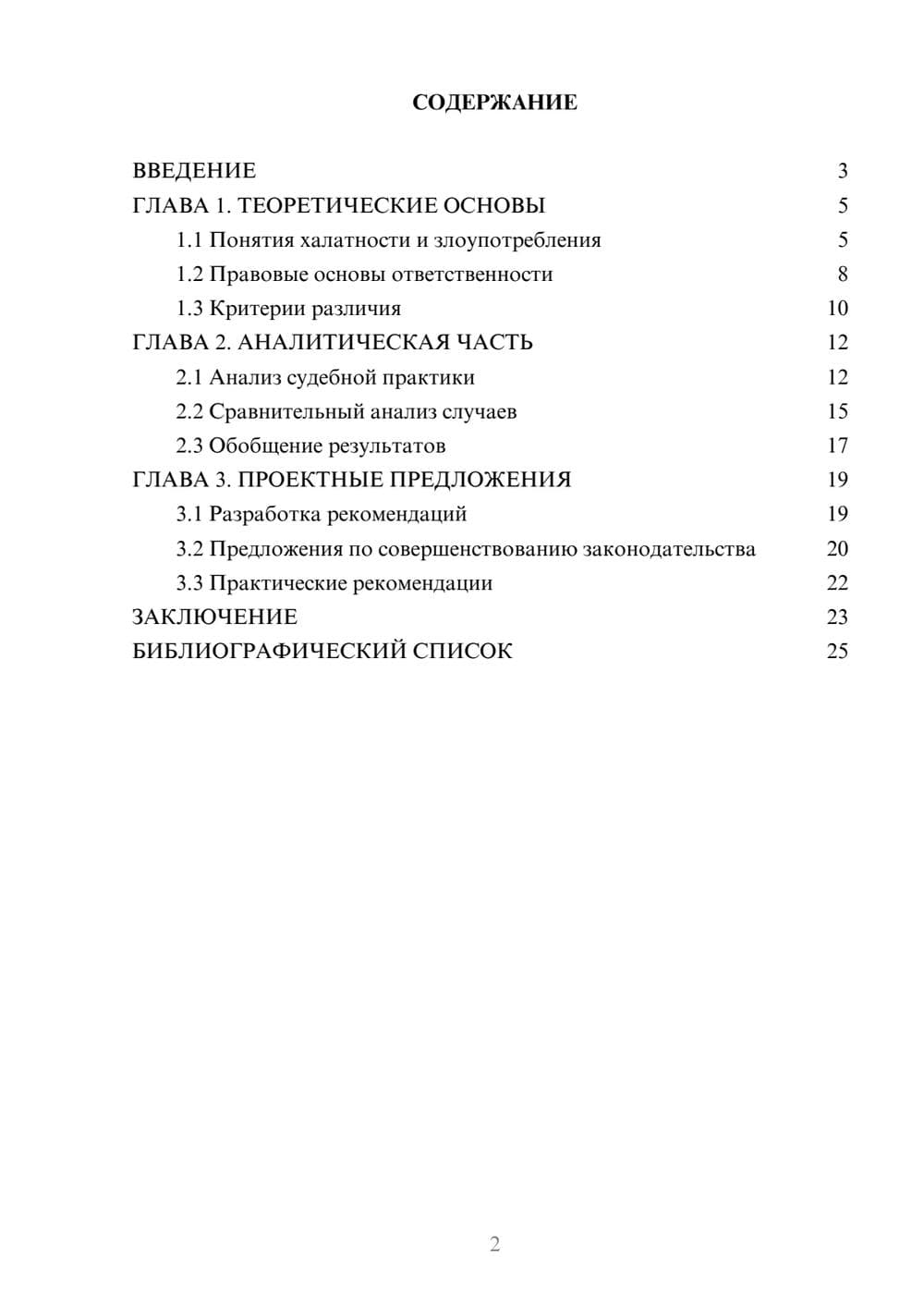 Предпросмотр курсовой работы 2