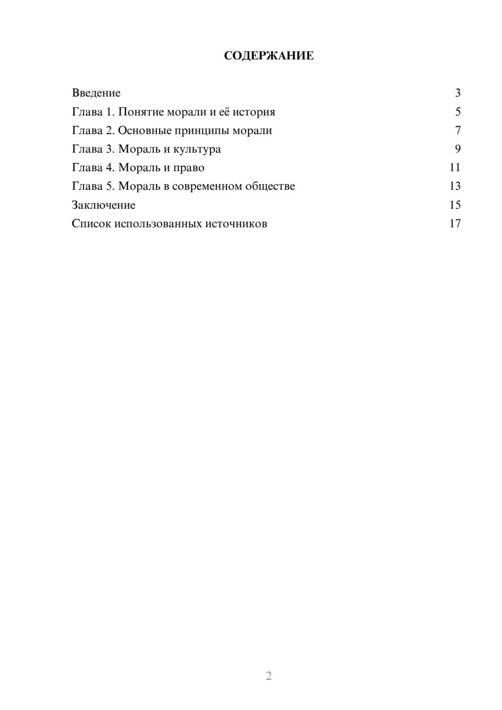 Предпросмотр реферата 2