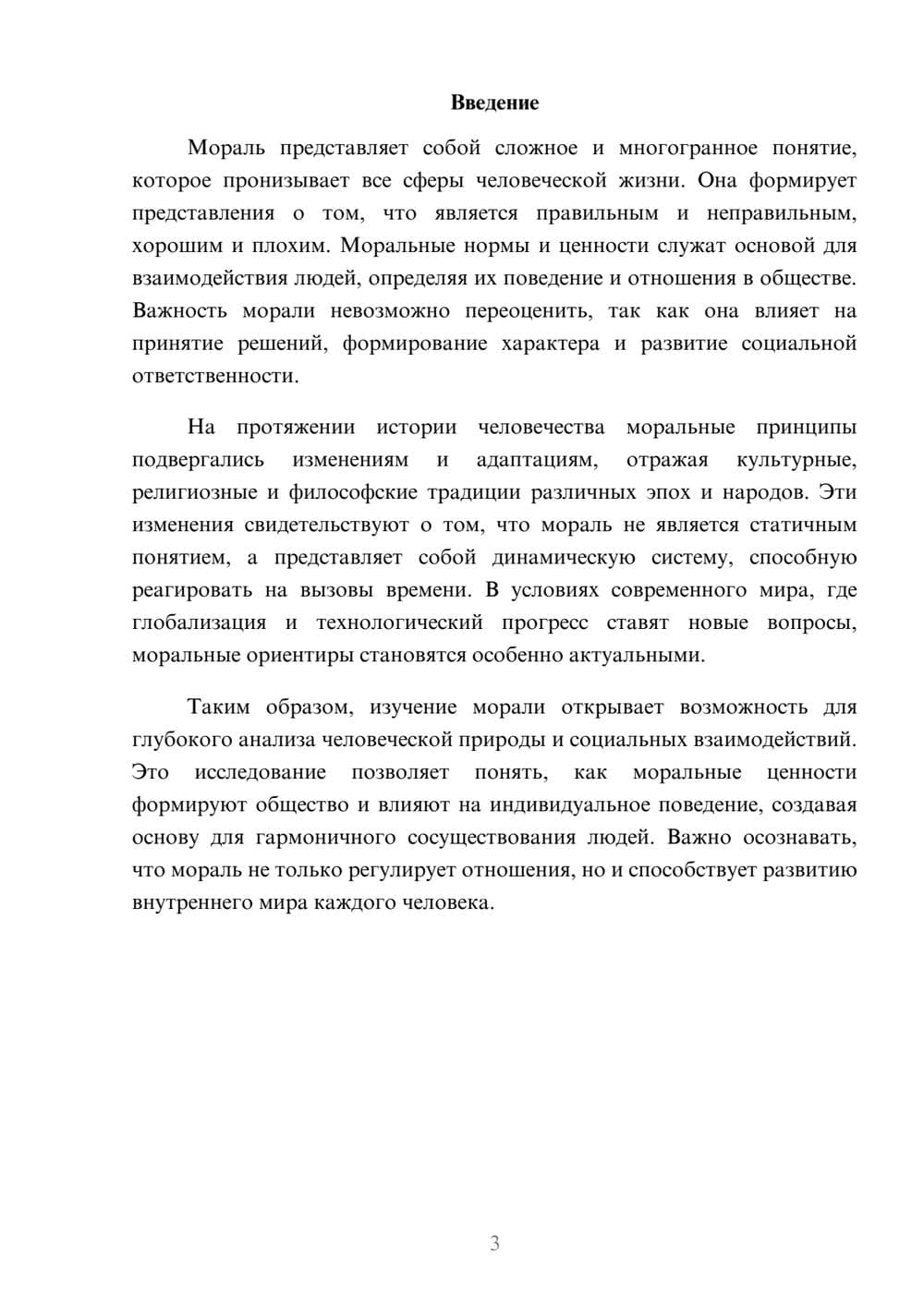 Предпросмотр реферата 3