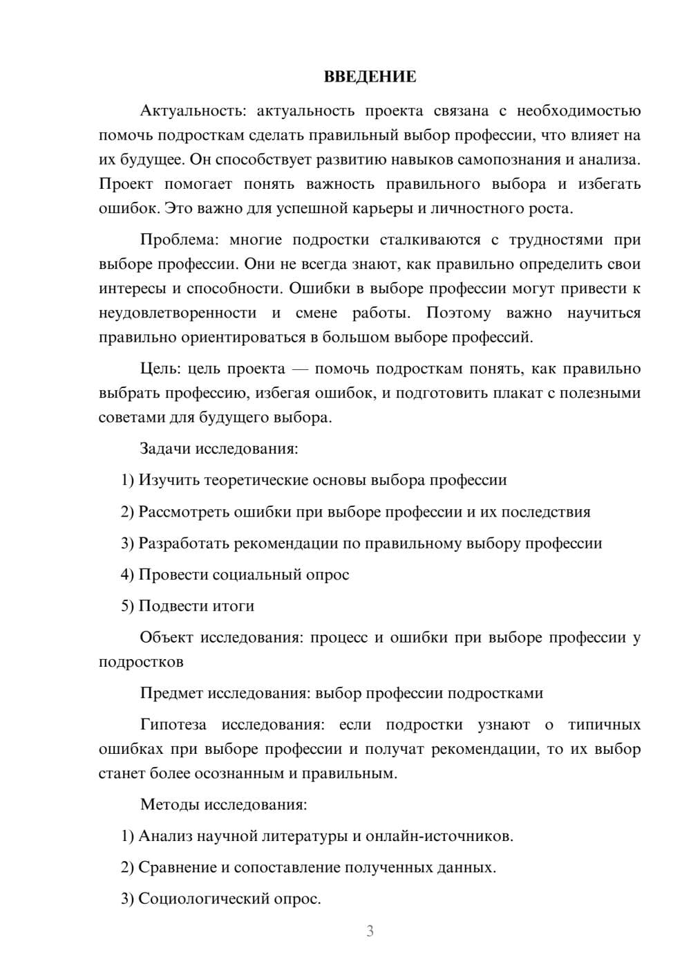 Предпросмотр проекта 3