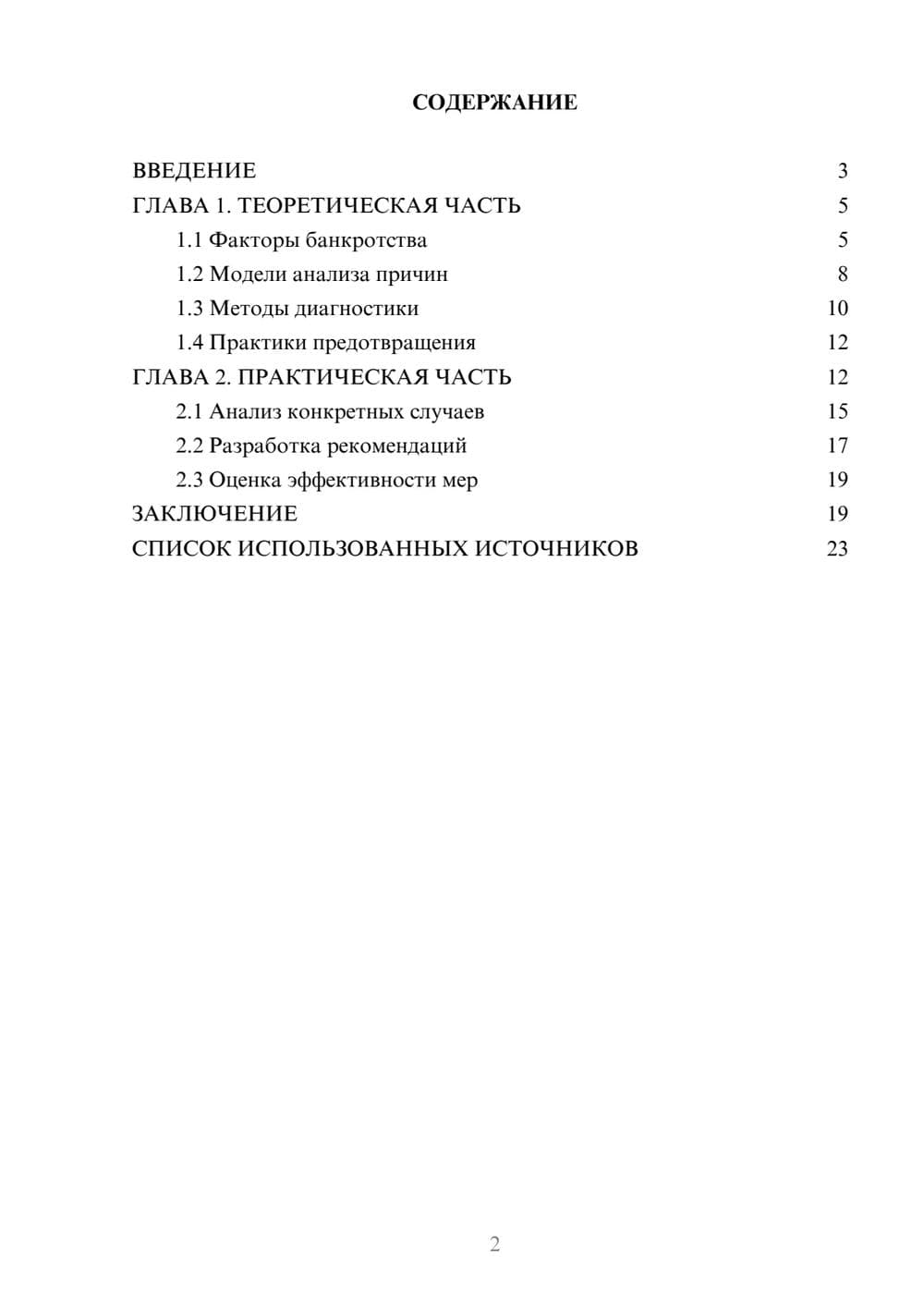 Предпросмотр курсовой работы 2