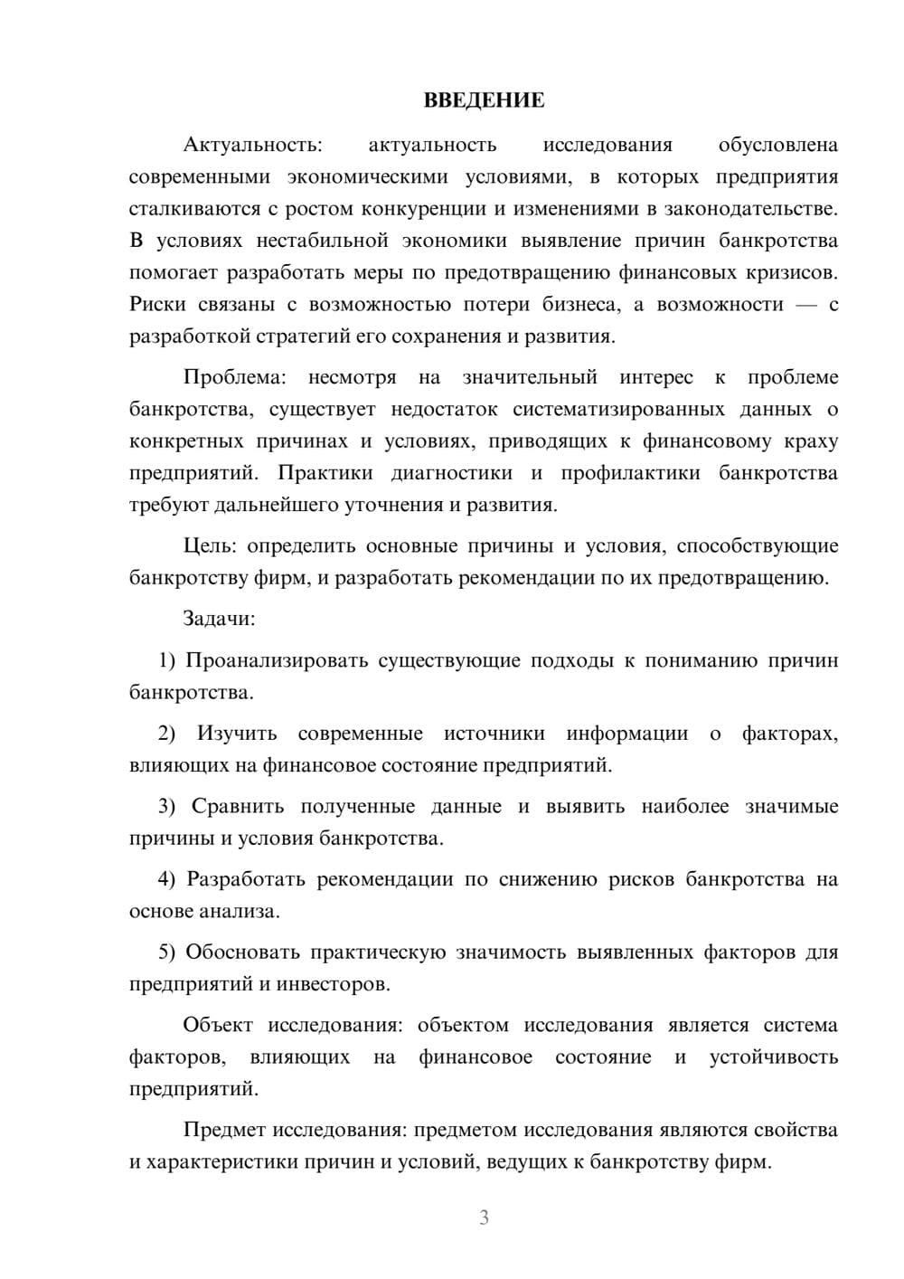 Предпросмотр курсовой работы 3