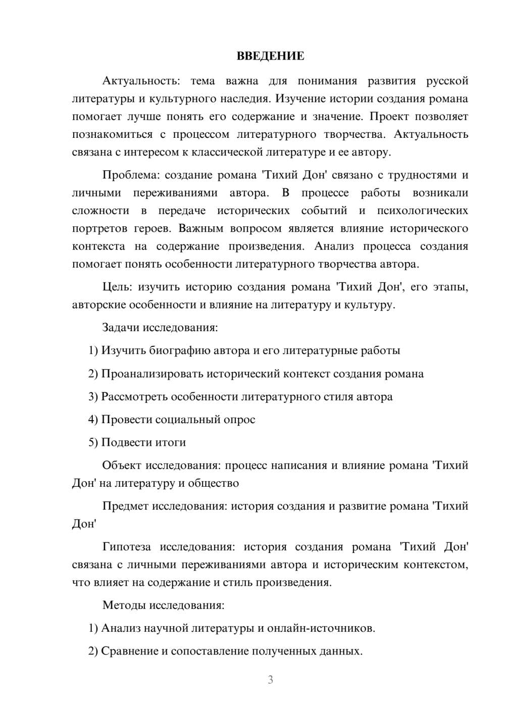 Предпросмотр проекта 3