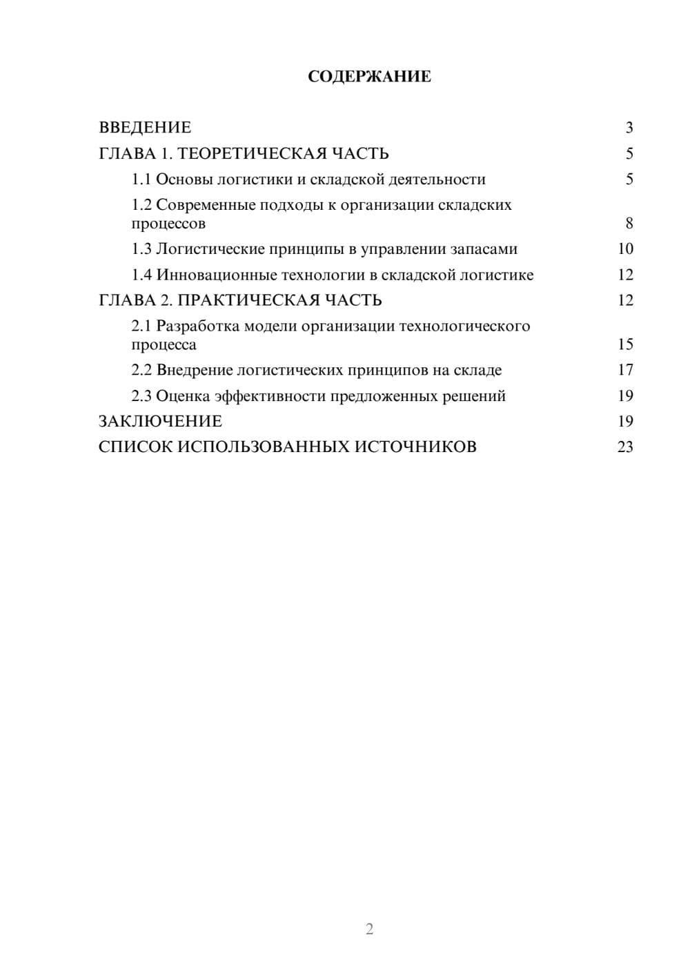 Предпросмотр курсовой работы 2