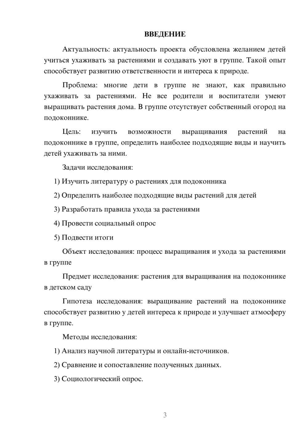 Предпросмотр проекта 3