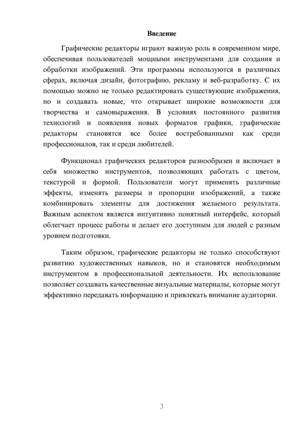 Предпросмотр реферата 3