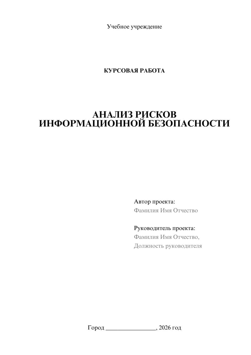 Предпросмотр курсовой работы 1