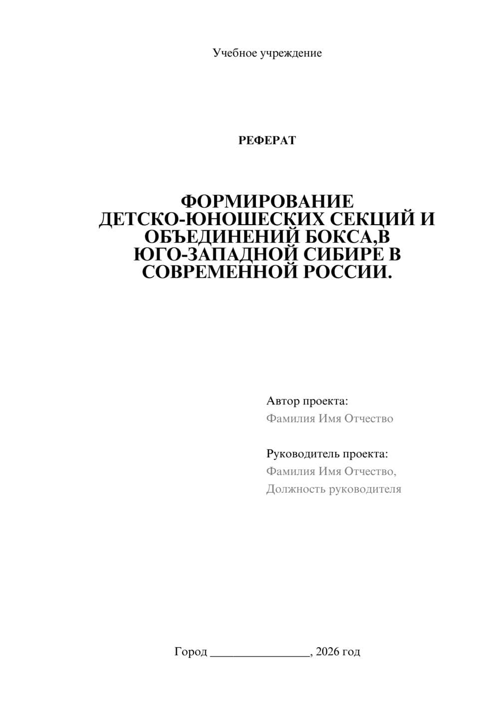 Предпросмотр реферата 1