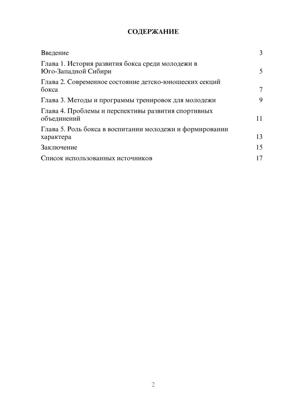 Предпросмотр реферата 2