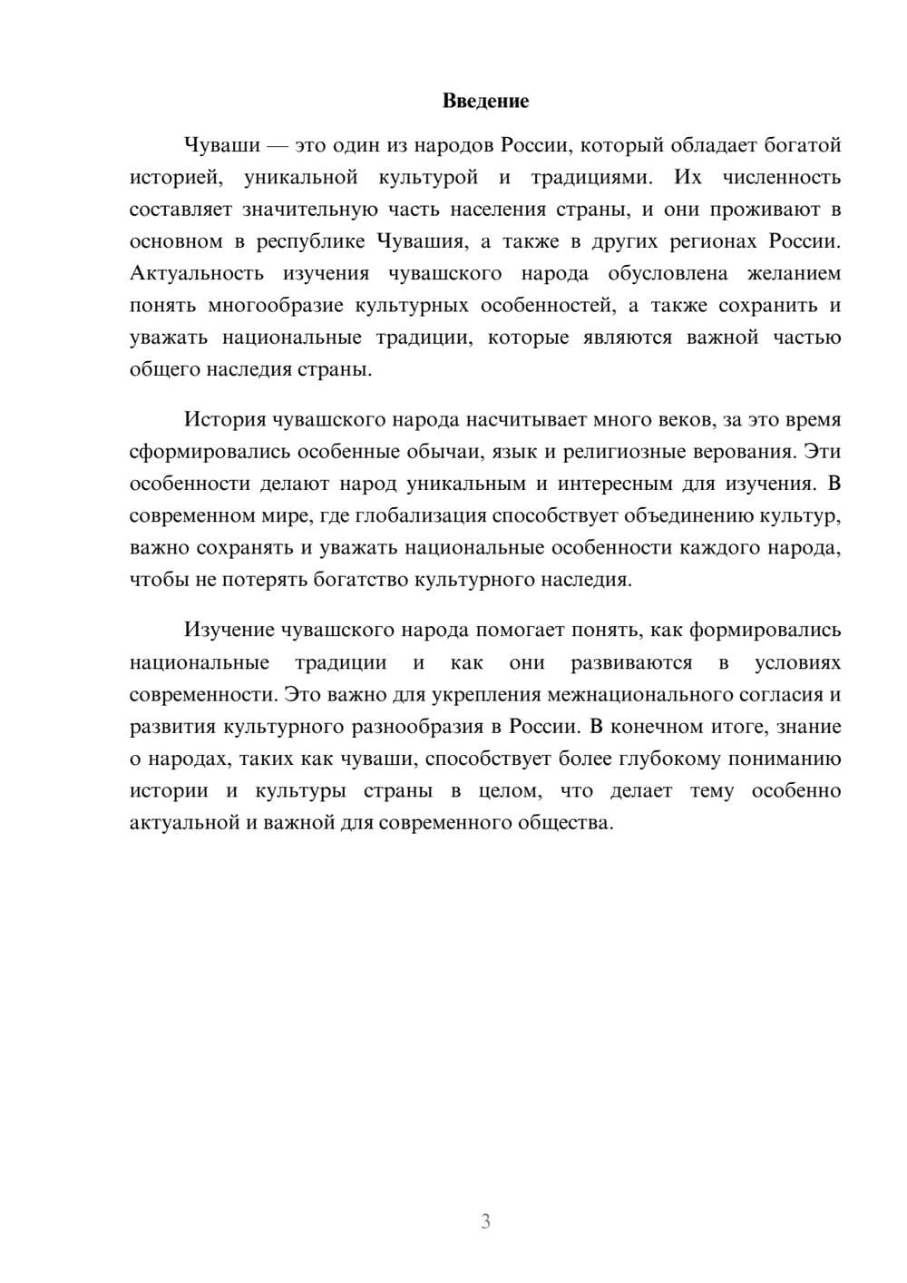 Предпросмотр доклада 3