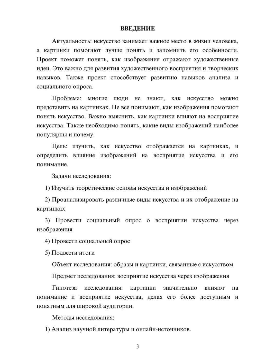 Предпросмотр проекта 3