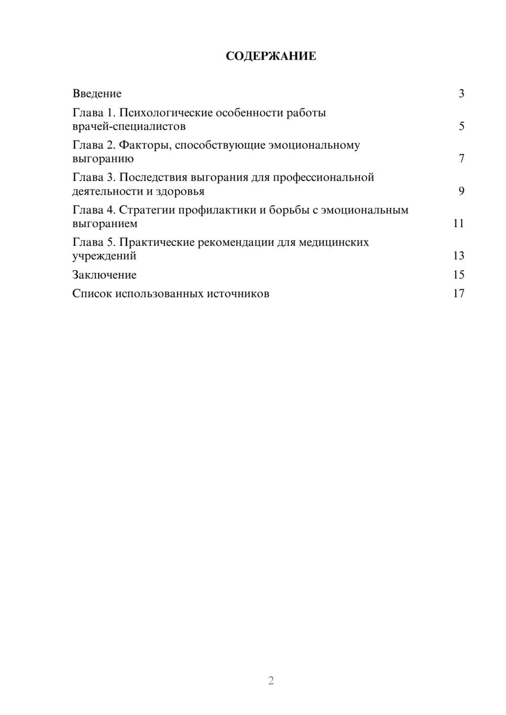 Предпросмотр реферата 2