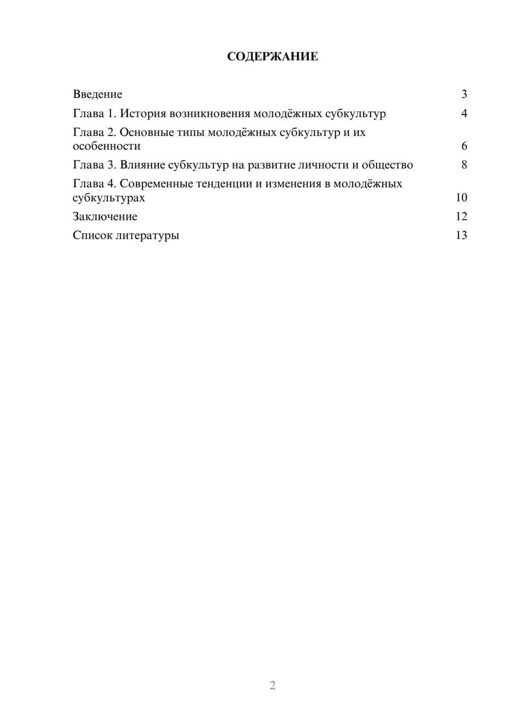 Предпросмотр доклада 2
