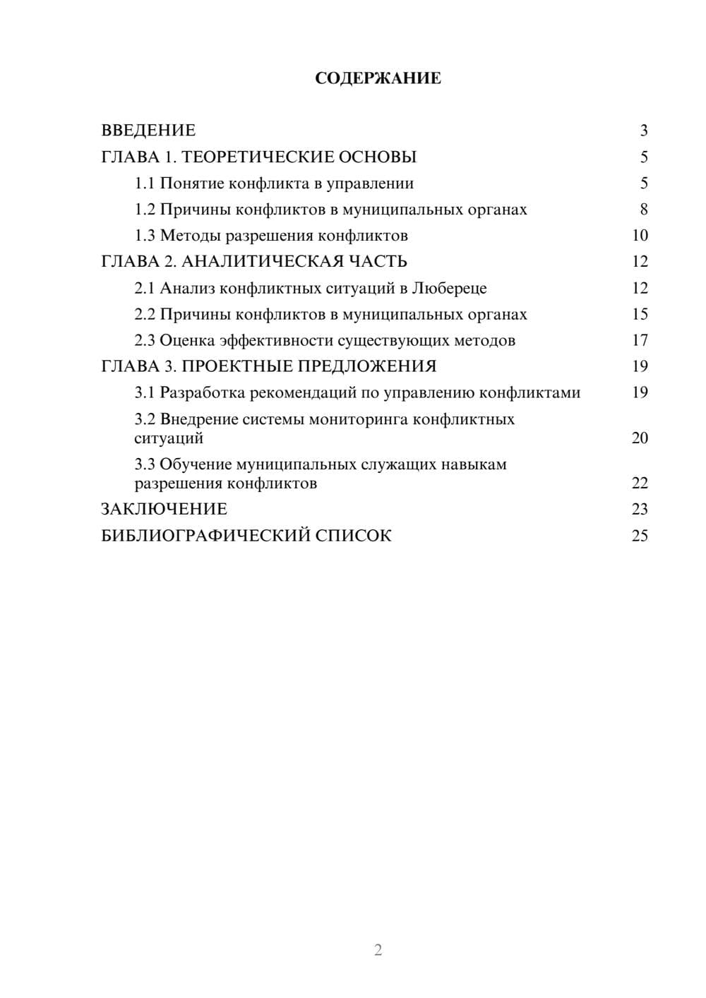 Предпросмотр курсовой работы 2