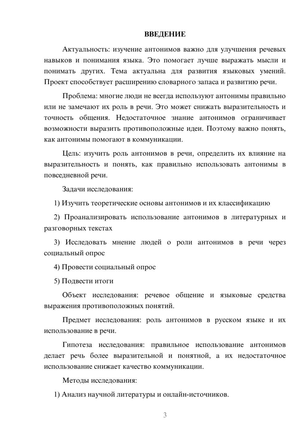 Предпросмотр проекта 3