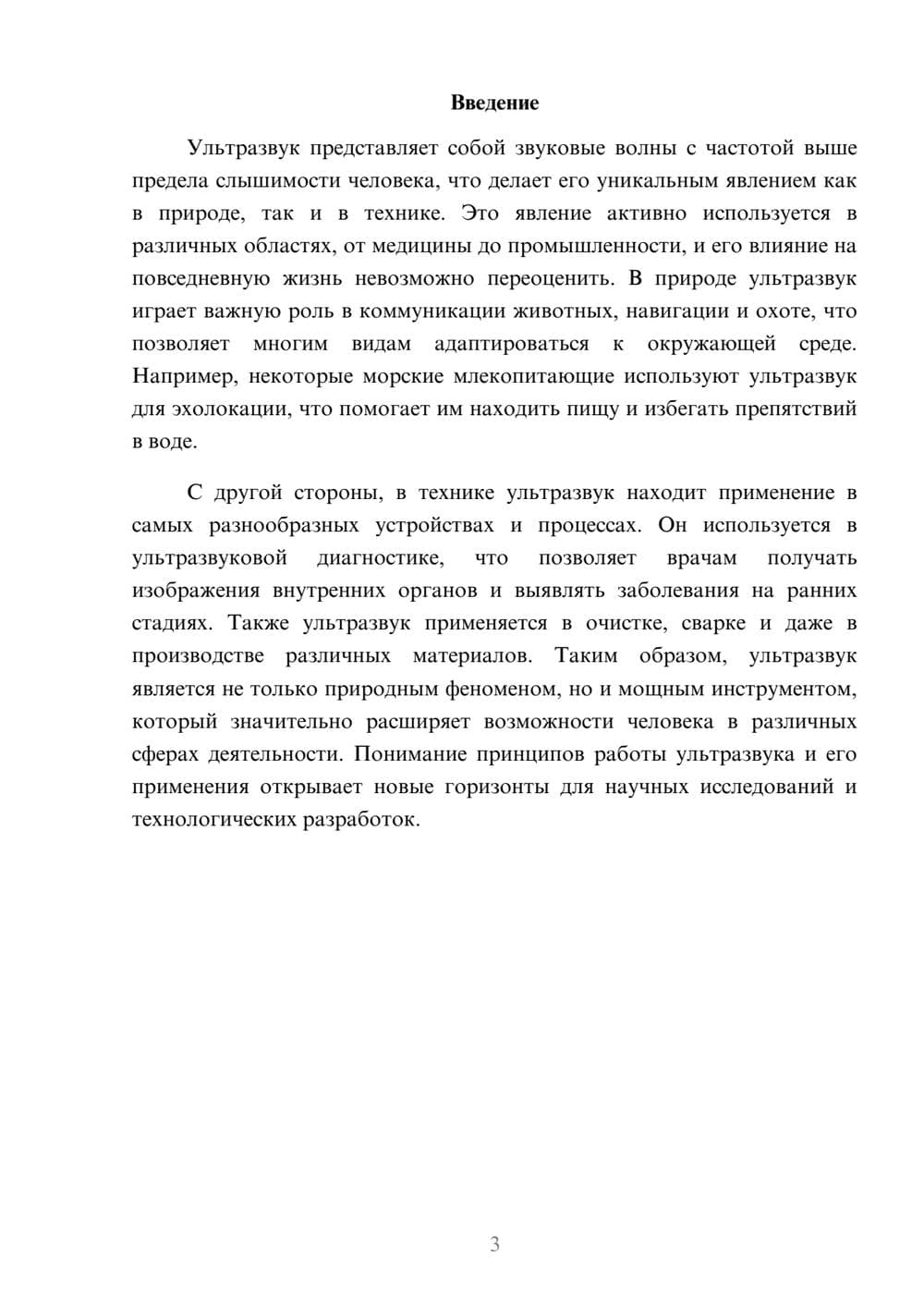 Предпросмотр реферата 3