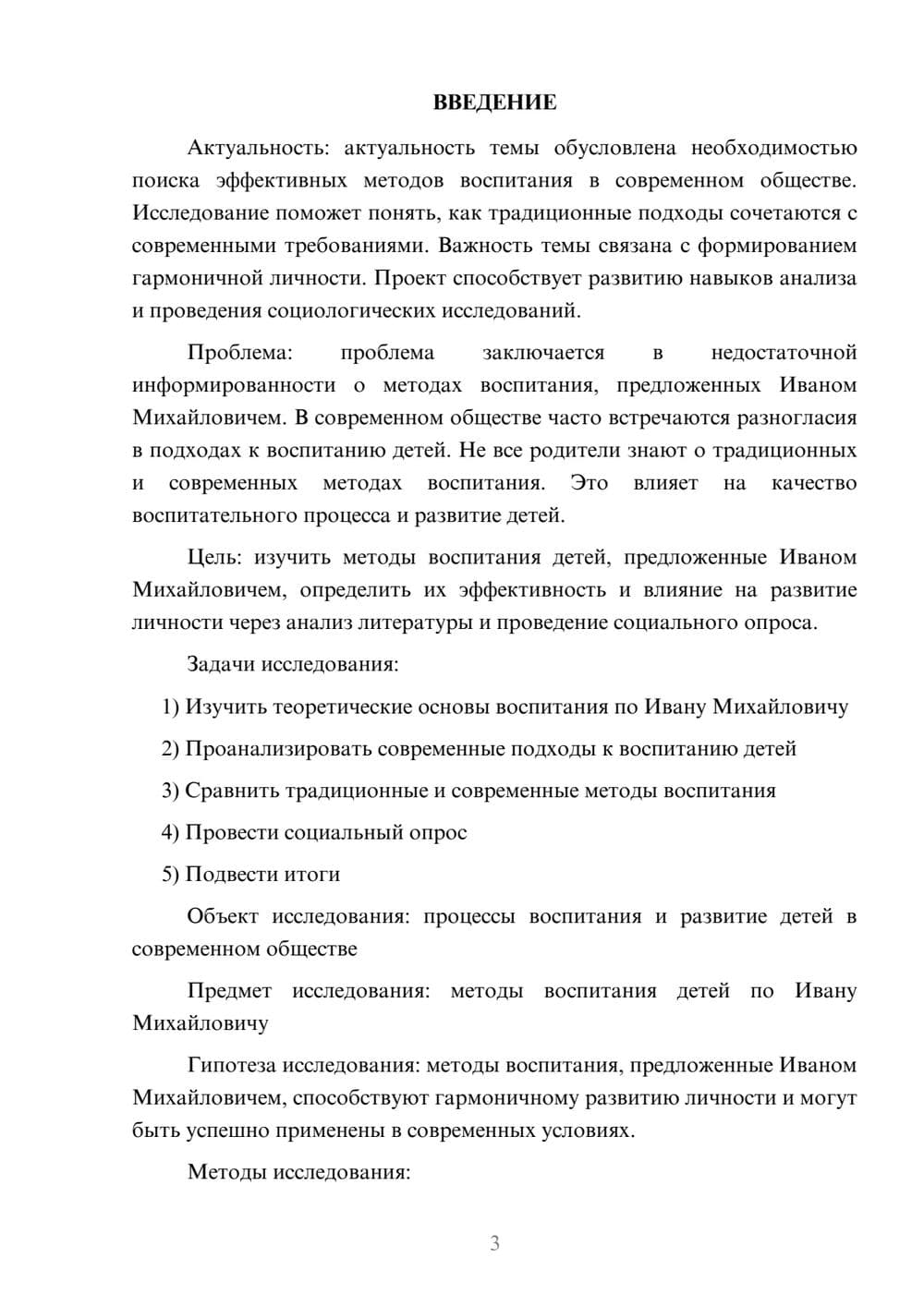 Предпросмотр проекта 3