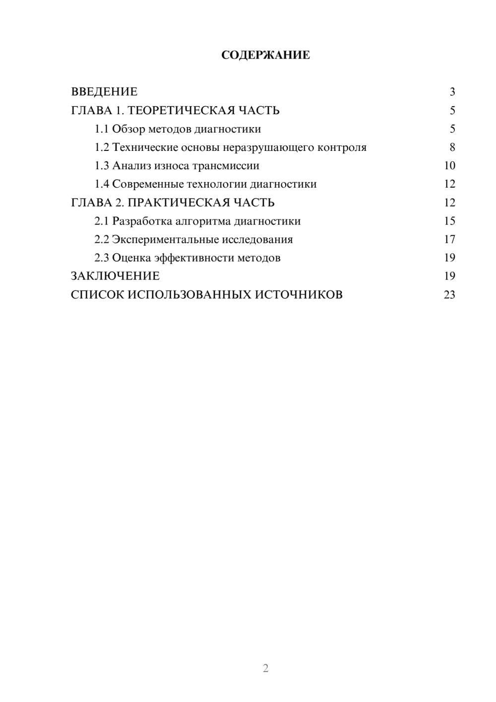 Предпросмотр курсовой работы 2