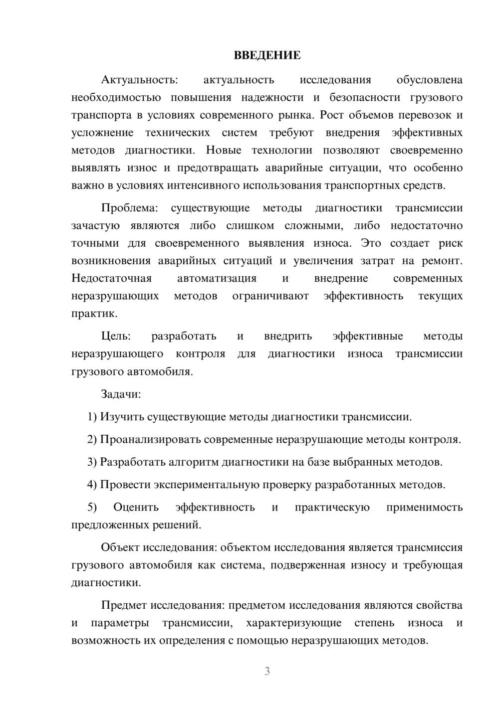 Предпросмотр курсовой работы 3