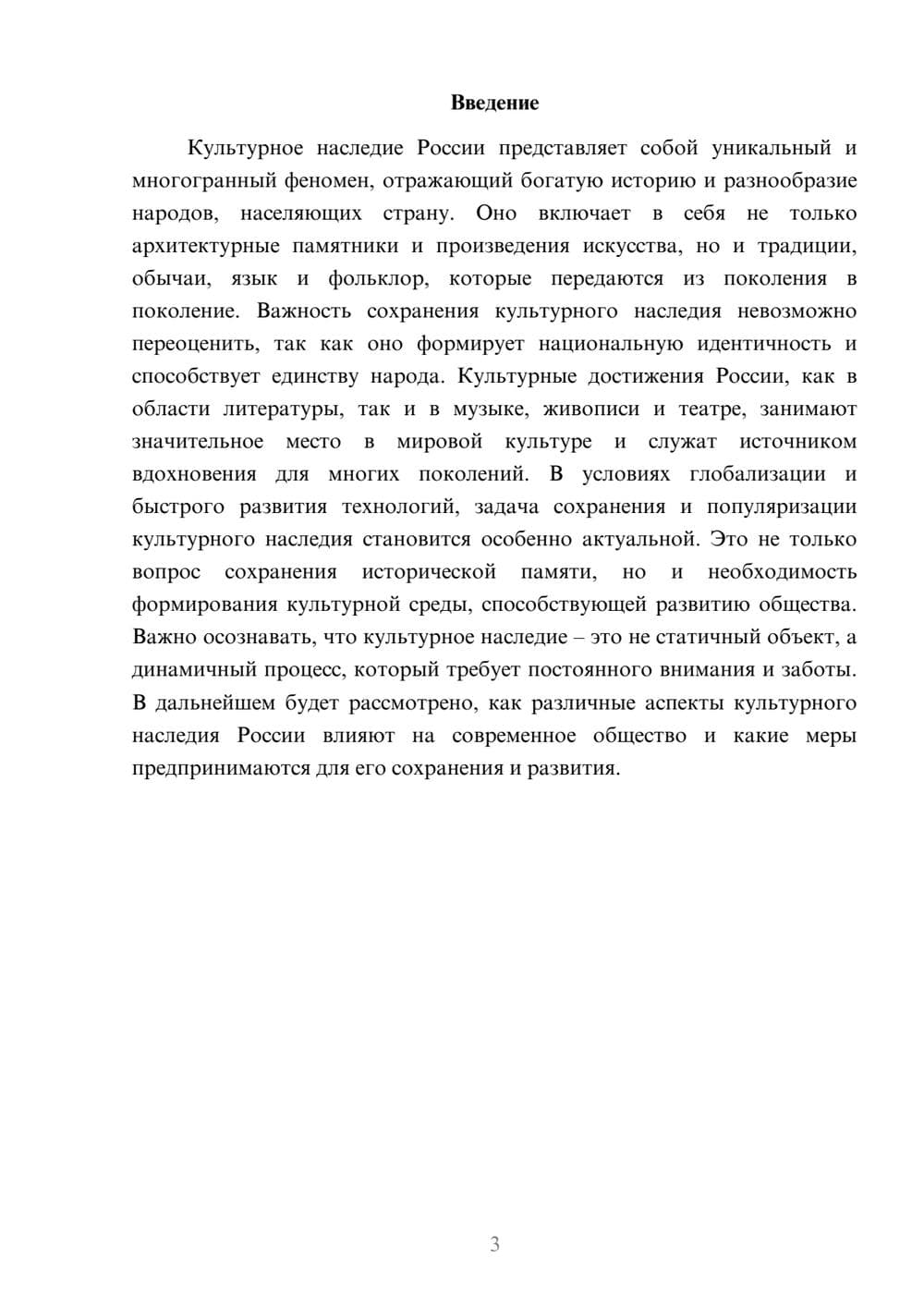 Предпросмотр реферата 3