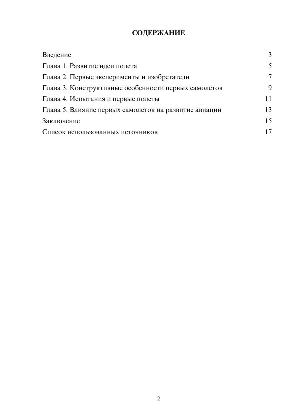 Предпросмотр реферата 2