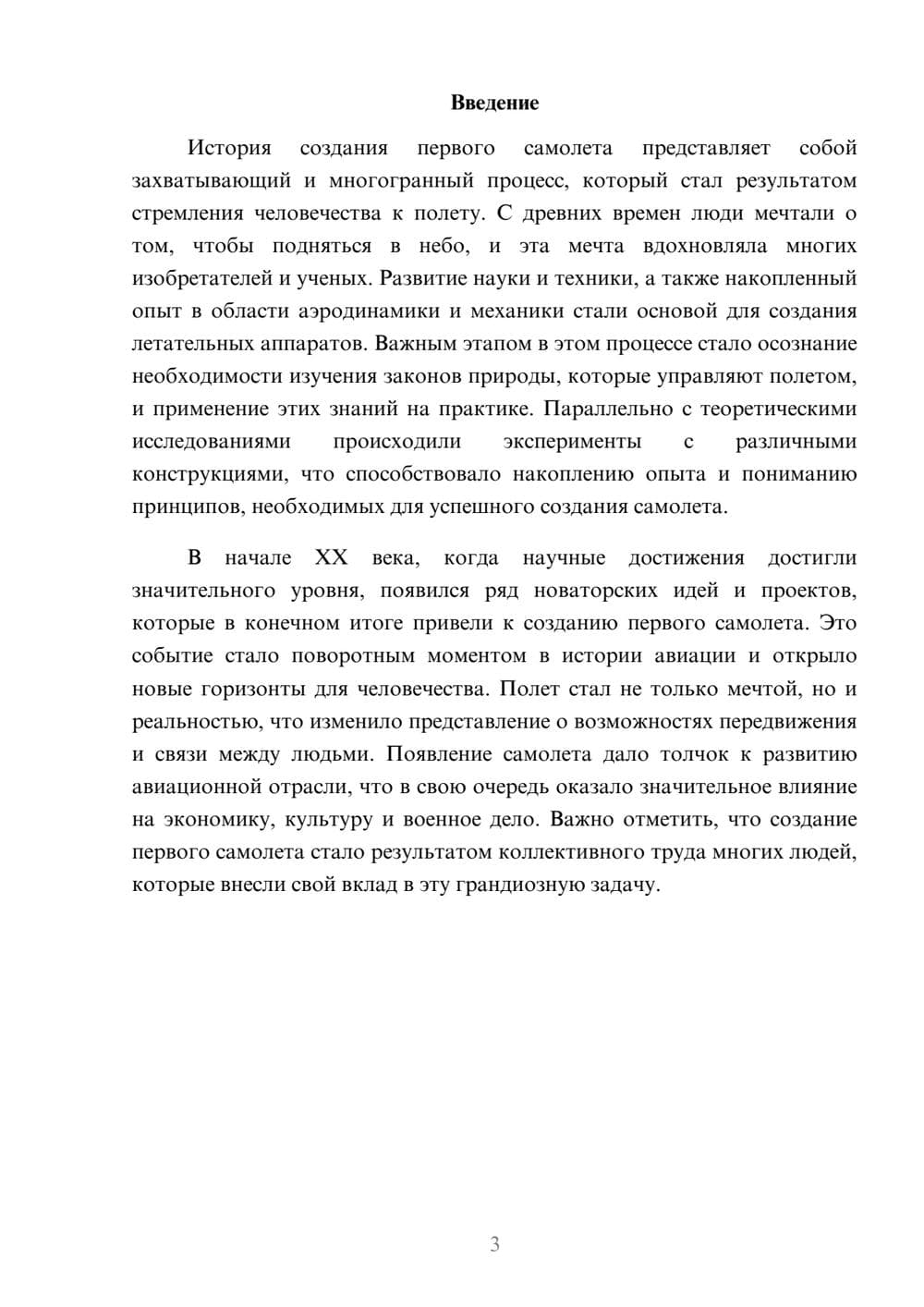 Предпросмотр реферата 3