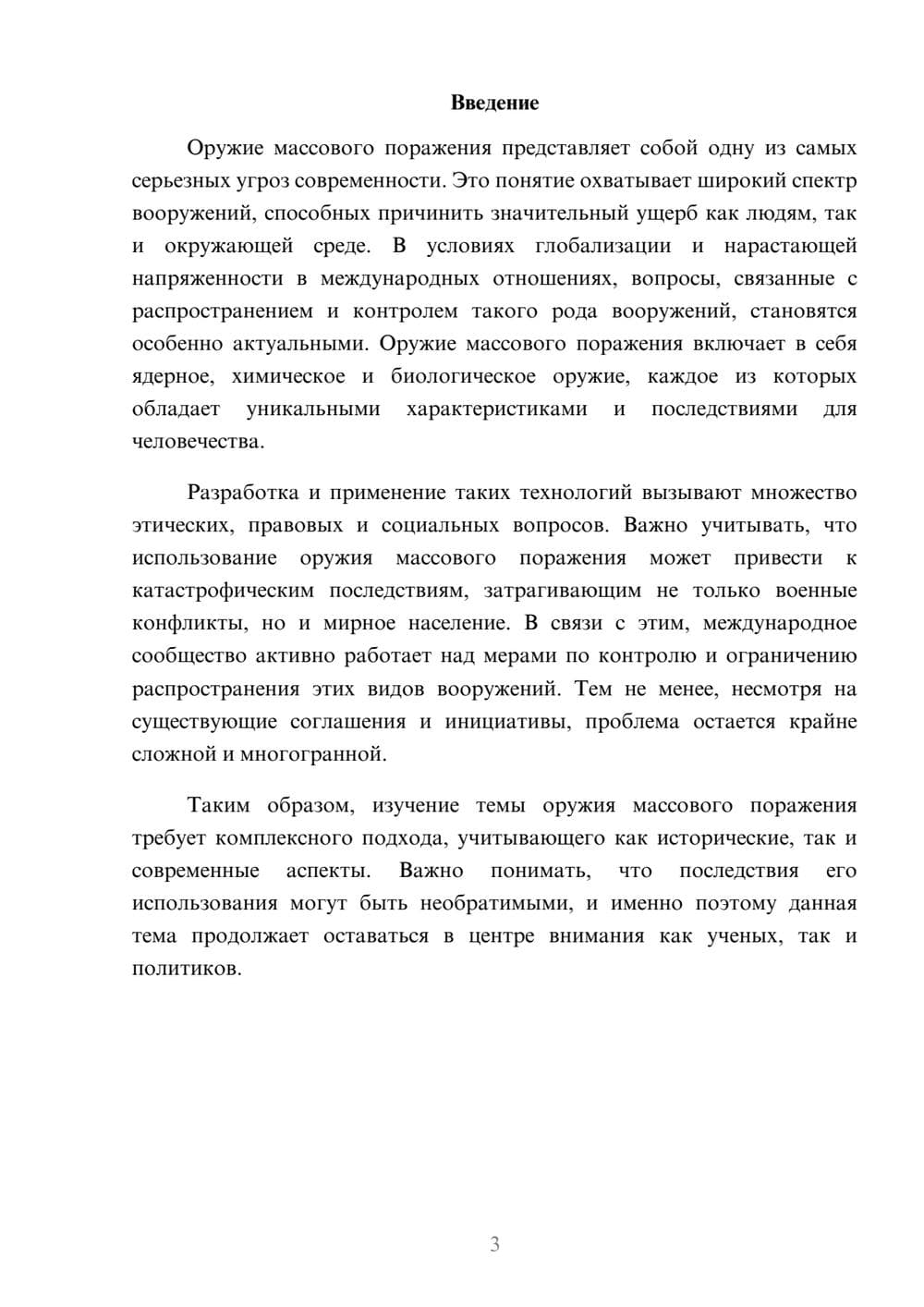 Предпросмотр реферата 3