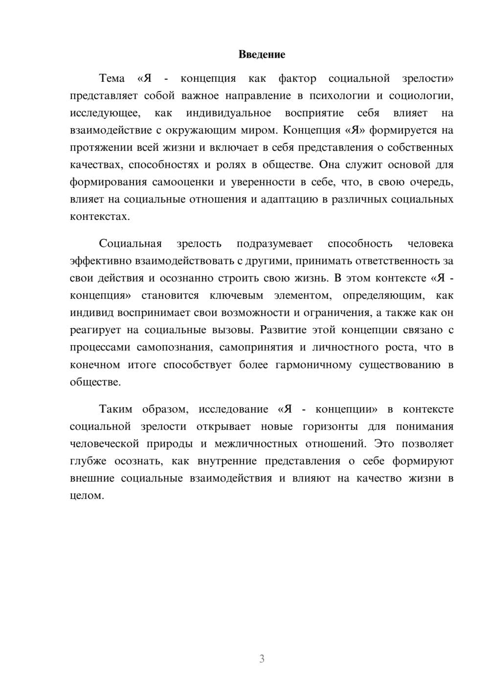 Предпросмотр реферата 3