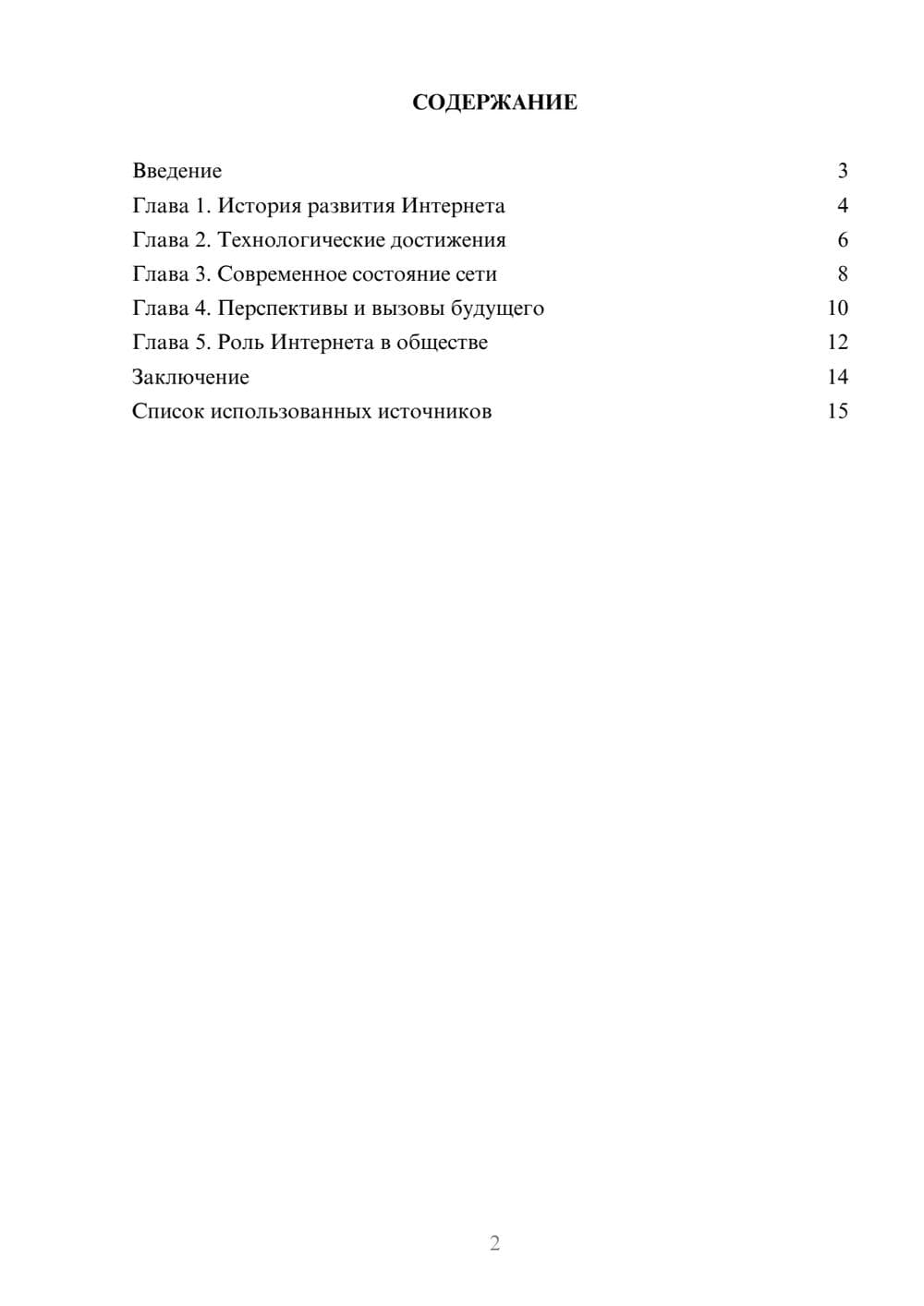 Предпросмотр реферата 2