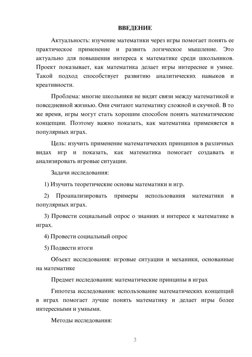 Предпросмотр проекта 3