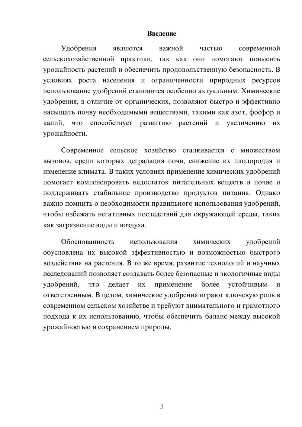 Предпросмотр доклада 3