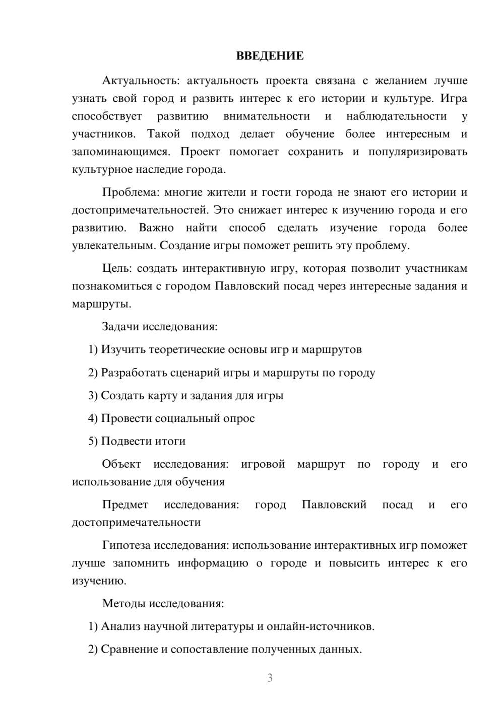 Предпросмотр проекта 3