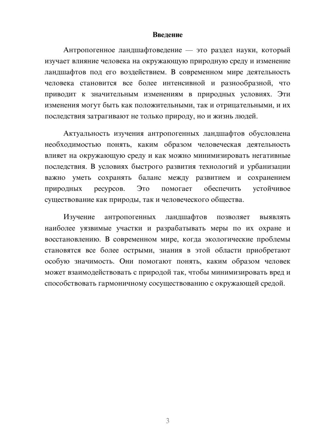 Предпросмотр доклада 3