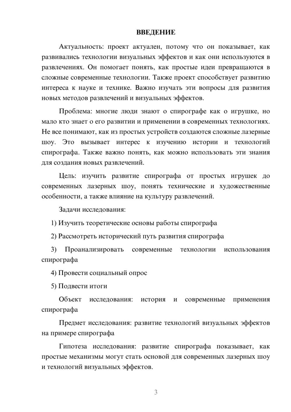 Предпросмотр проекта 3