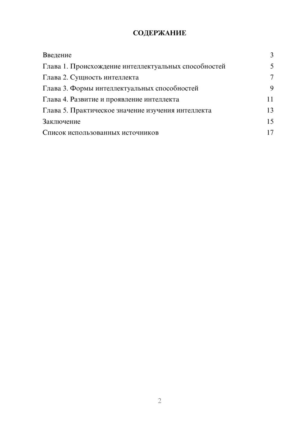Предпросмотр реферата 2