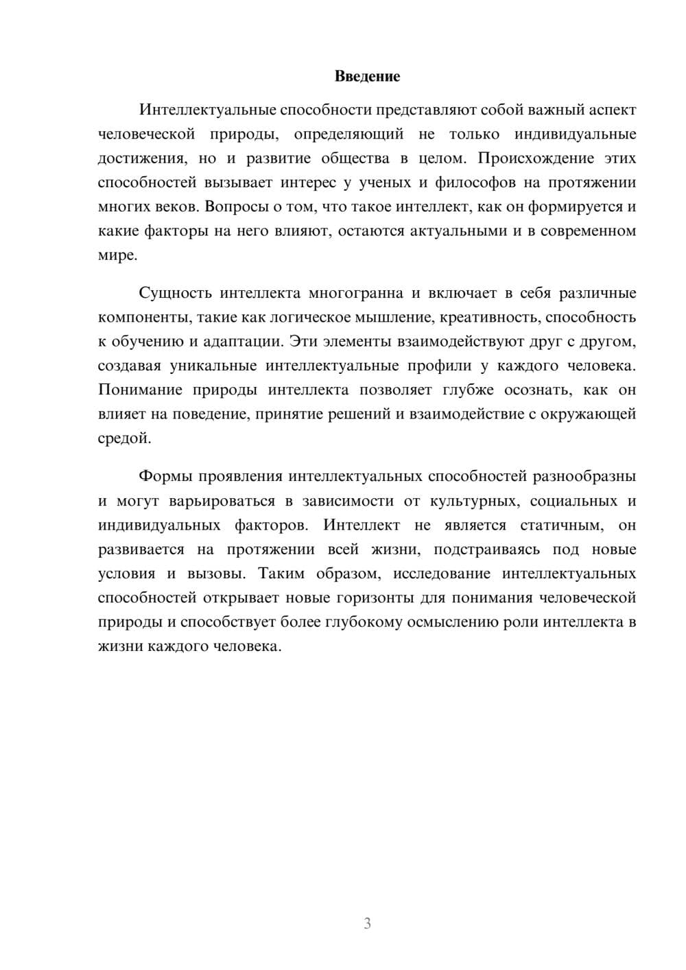 Предпросмотр реферата 3