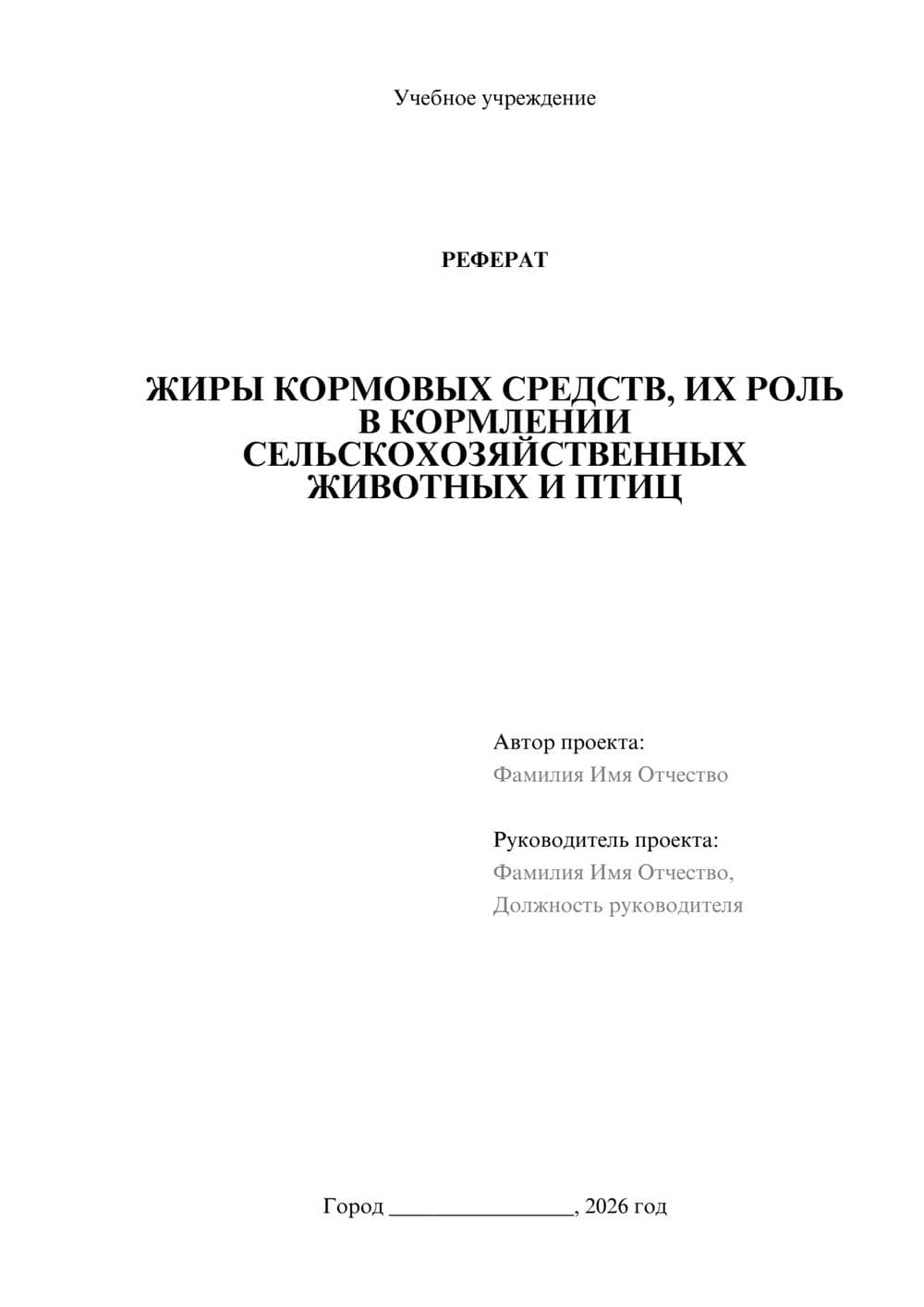 Предпросмотр реферата 1