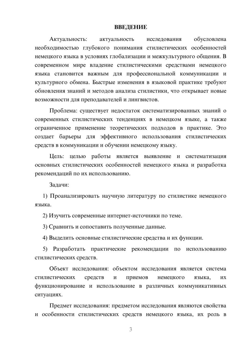 Предпросмотр курсовой работы 3