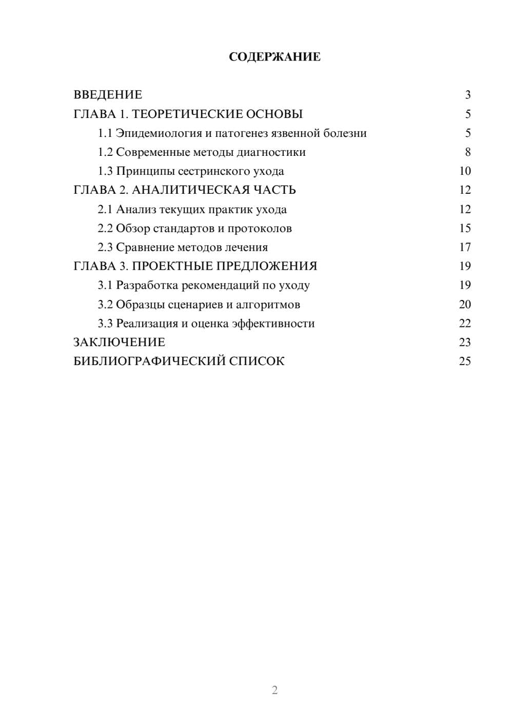 Предпросмотр курсовой работы 2