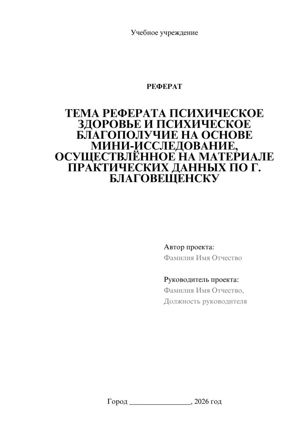 Предпросмотр реферата 1