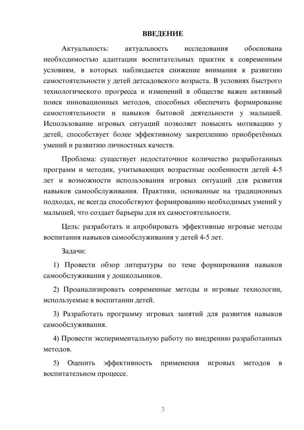 Предпросмотр курсовой работы 3